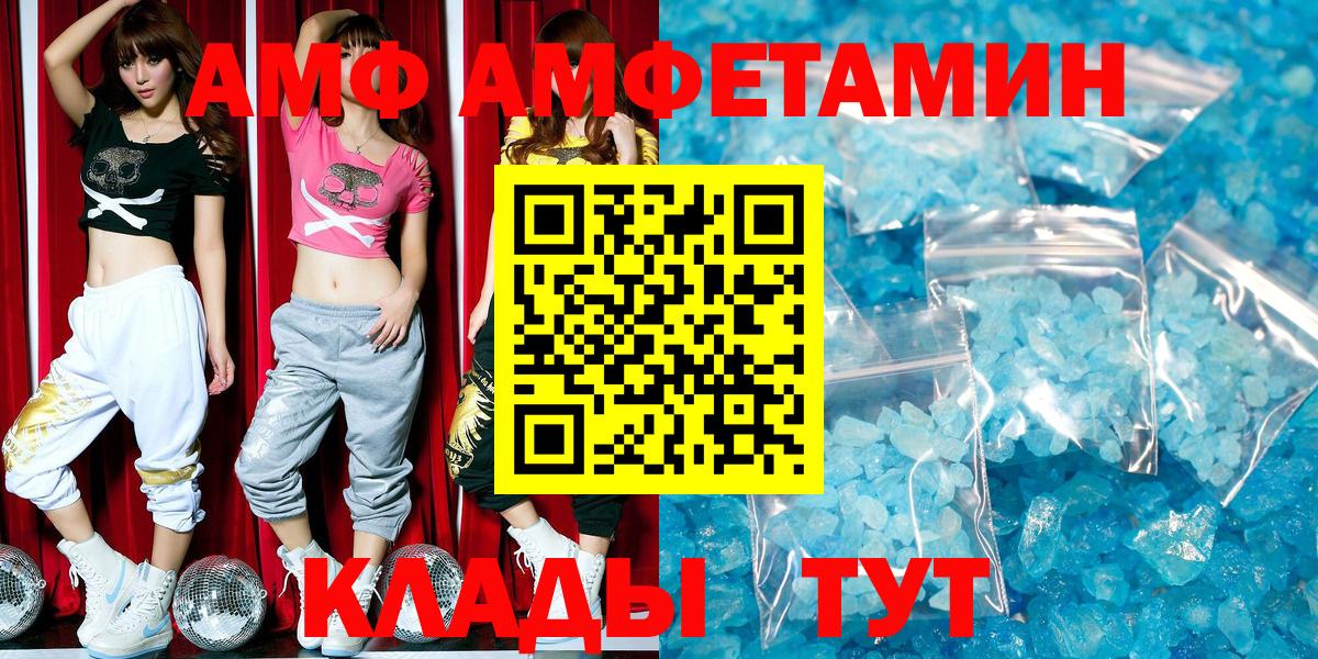АМФ 98%  Амфетамин  Кинель  АМФЕТАМИН  Вход с VPN 