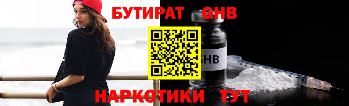 БУТИРАТ бутандиол Кинель