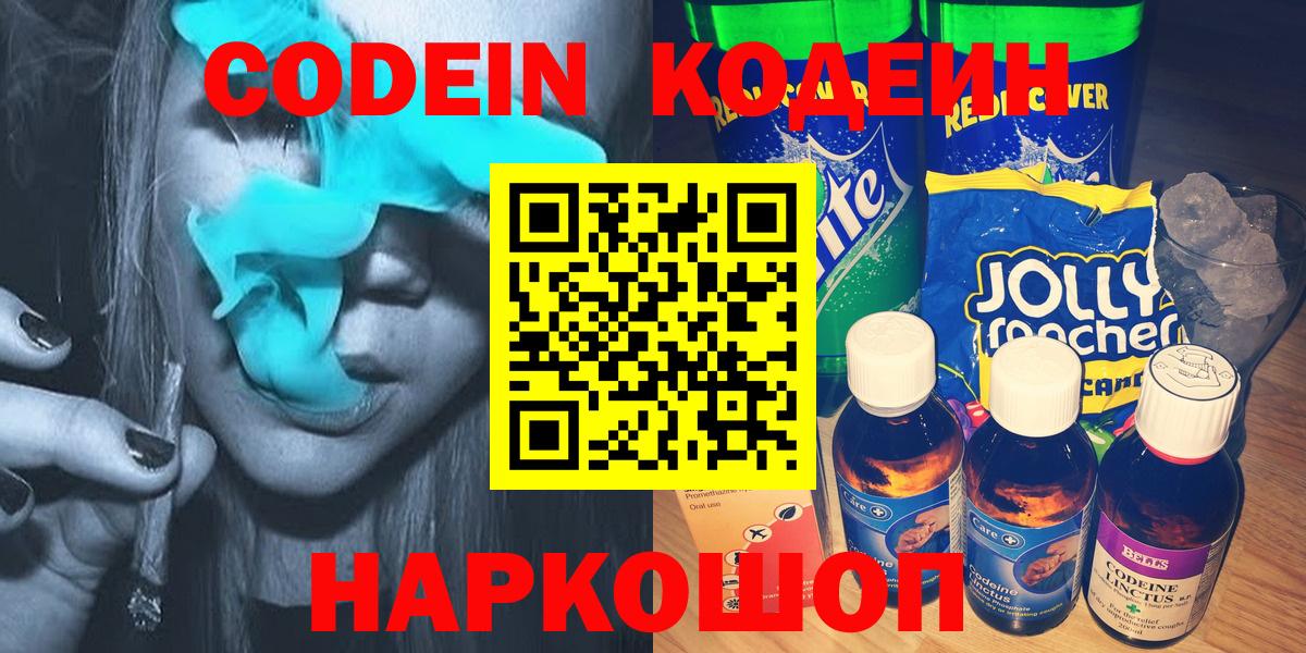 Кинель  Кодеиновый сироп Lean напиток Lean (лин)  Кодеин напиток Lean (лин)  Вход с VPN 
