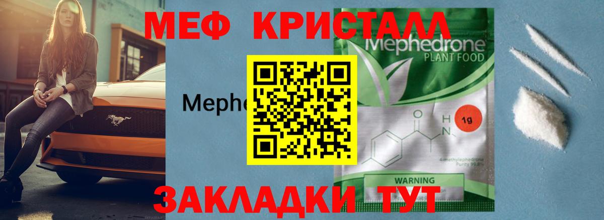 Мефедрон  Вход с VPN  Меф VHQ  Кинель  Меф кристаллы 