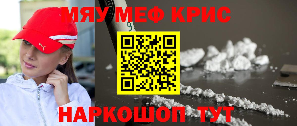 Мефедрон мука Кинель